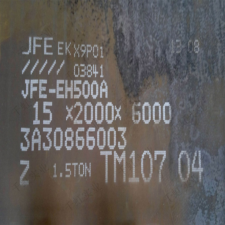 JFE-EH500A耐磨板